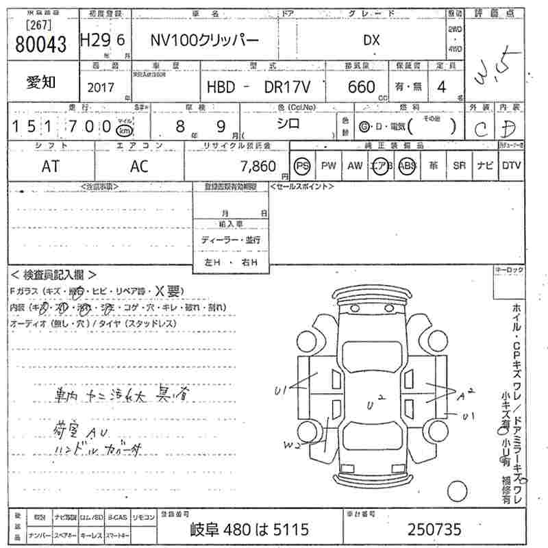 Аукционный лист NISSAN CLIPPER VAN 2017