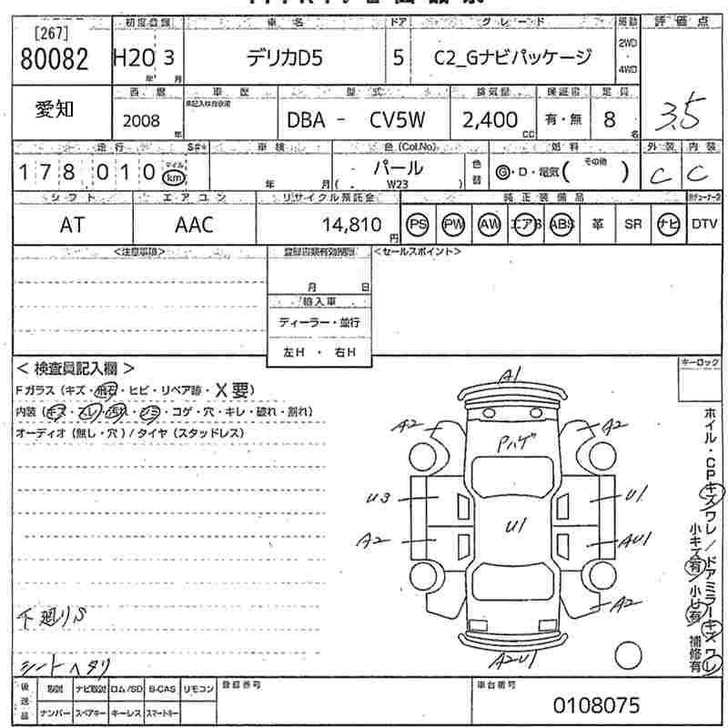 Аукционный лист MITSUBISHI DELICA D5 2008