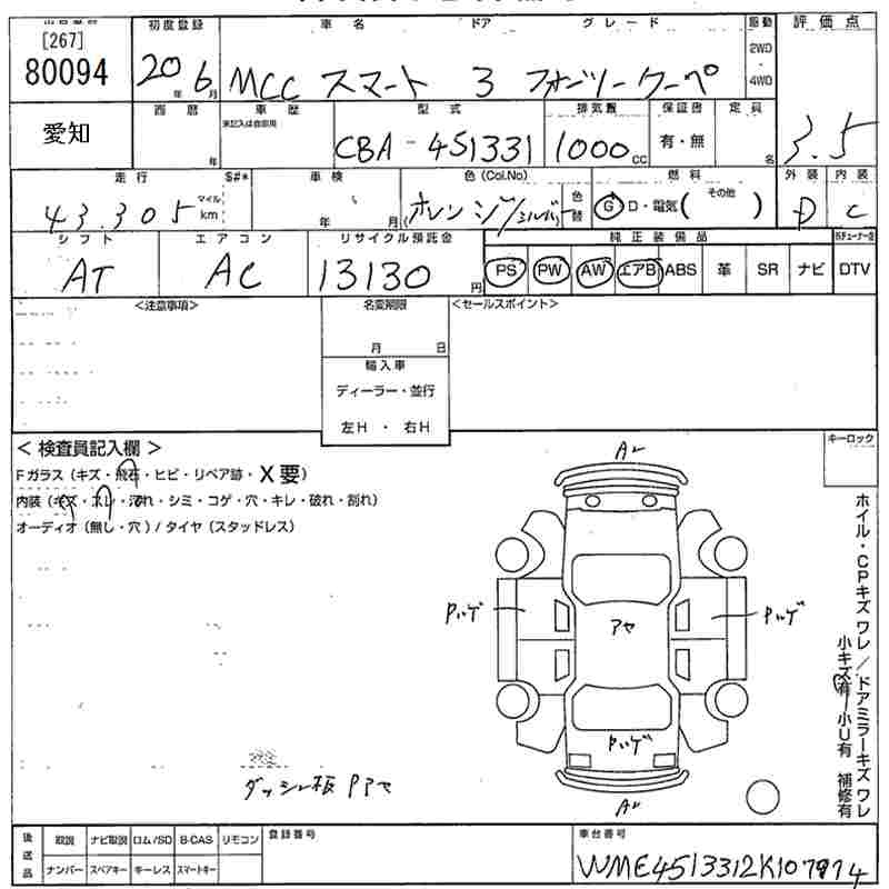 Аукционный лист SMART FORTWO 2008