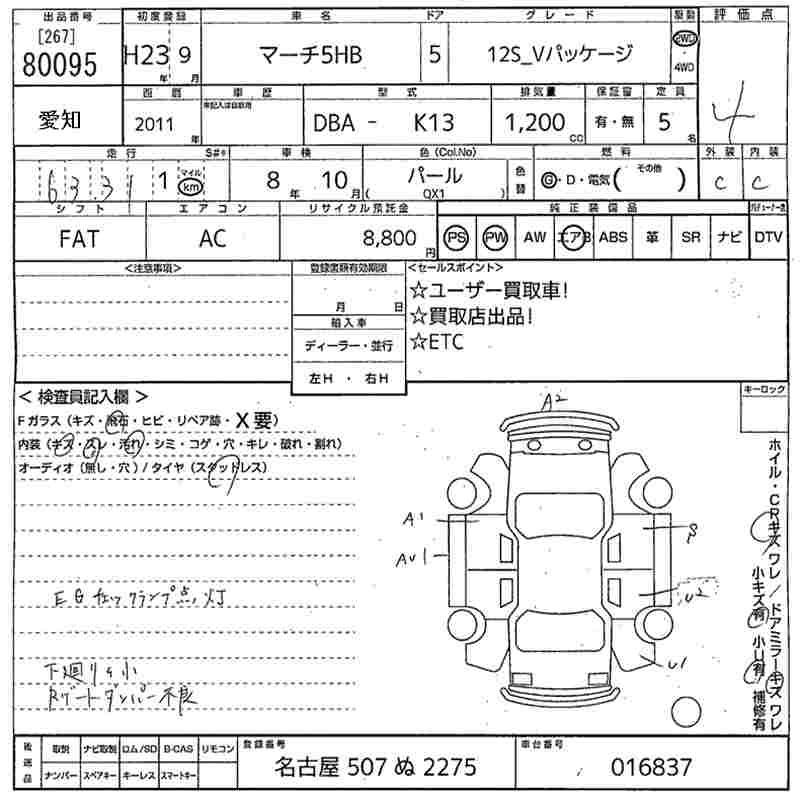 Аукционный лист NISSAN MARCH 2011