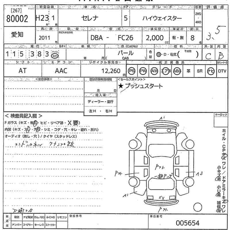 Аукционный лист NISSAN SERENA 2011