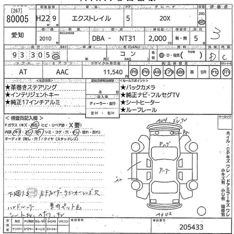 Аукционный лист NISSAN X-TRAIL 2010