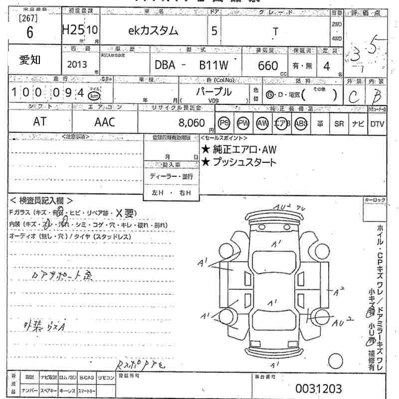 Аукционный лист MITSUBISHI EK CUSTOM 2013