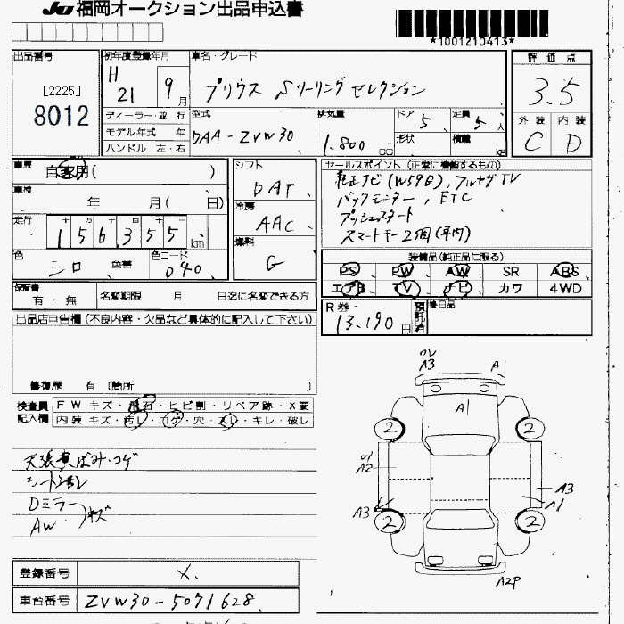 Аукционный лист TOYOTA PRIUS 2009