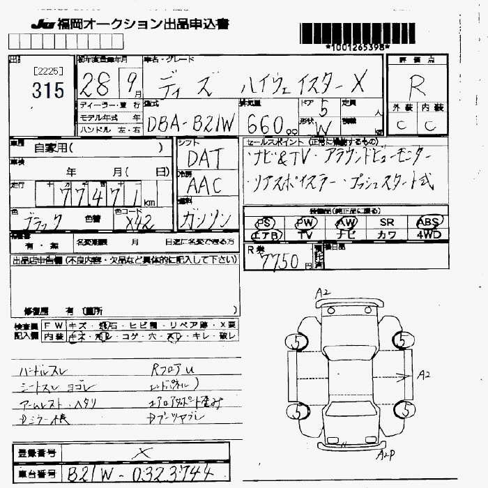 Аукционный лист NISSAN DAYZ 2016