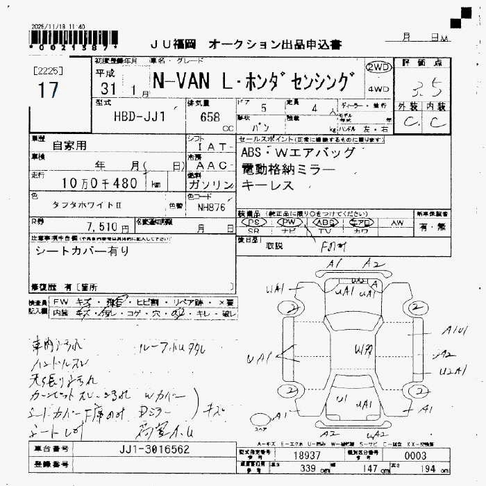 Аукционный лист HONDA N VAN 2019