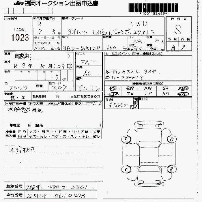 Аукционный лист DAIHATSU HIJET TRUCK 2025