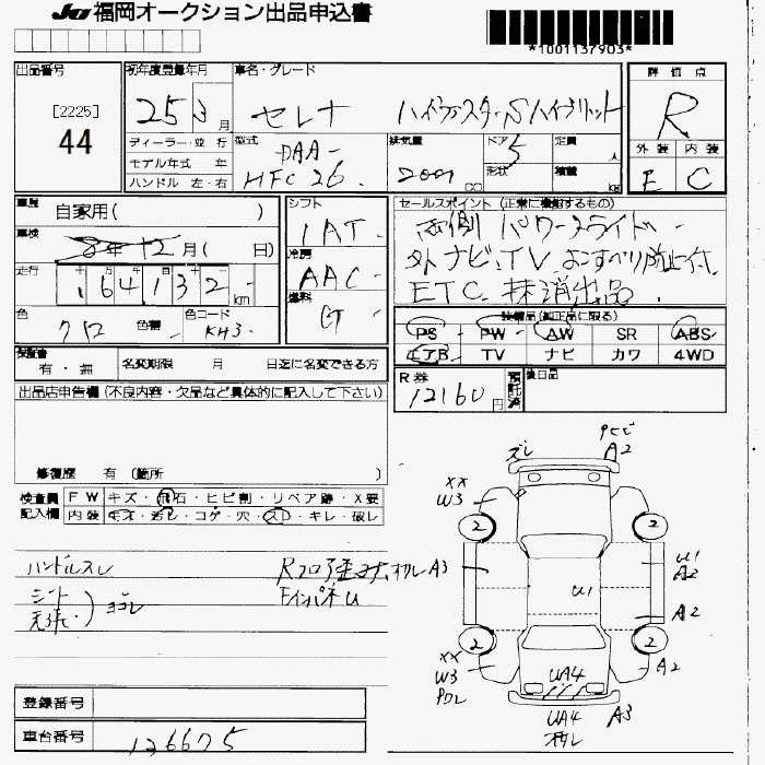 Аукционный лист NISSAN SERENA 2013