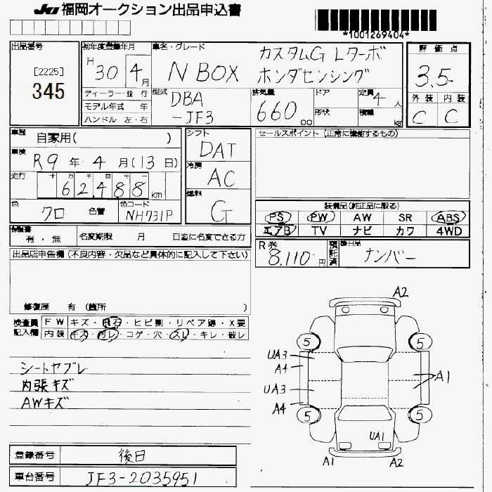 Аукционный лист HONDA N BOX 2018