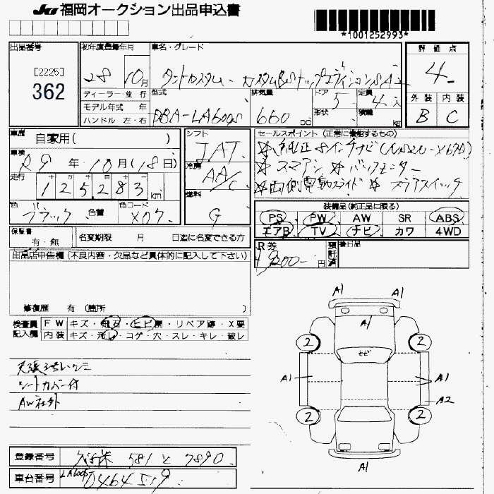 Аукционный лист DAIHATSU TANTO 2016