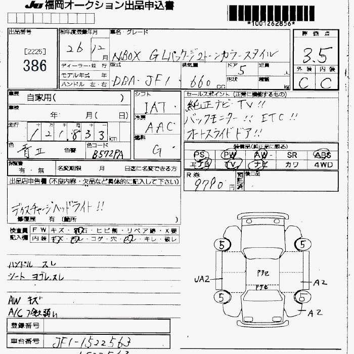 Аукционный лист HONDA N BOX 2014