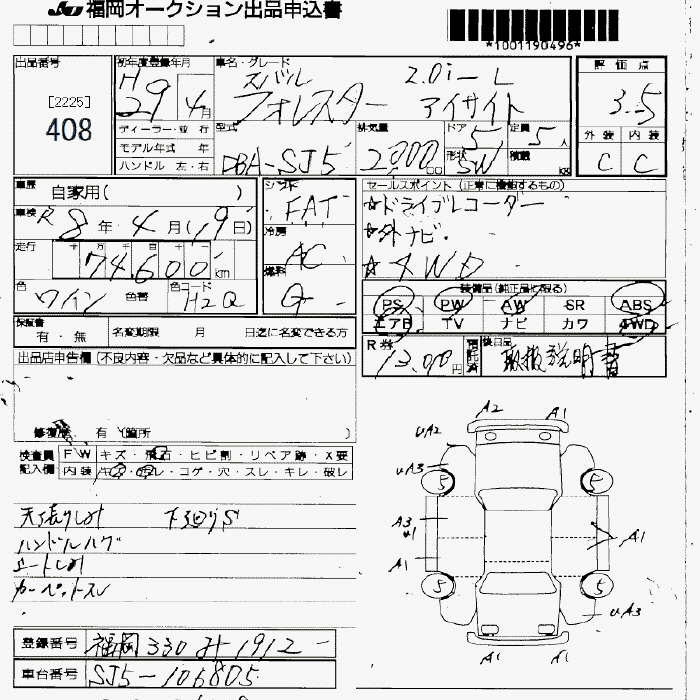 Аукционный лист SUBARU FORESTER 2017