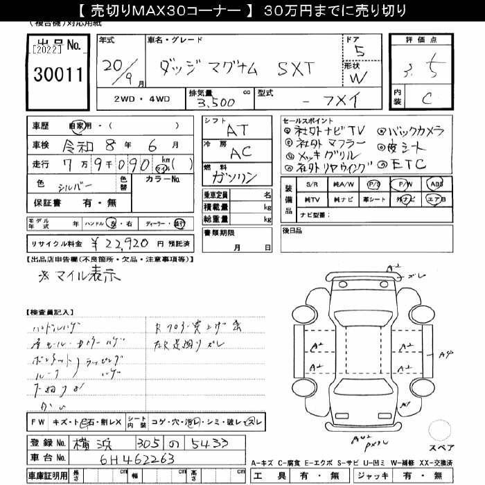 Аукционный лист DODGE MAGNUM 2008