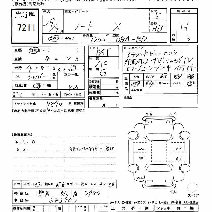 Аукционный лист NISSAN NOTE 2017