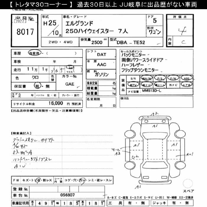 Аукционный лист NISSAN ELGRAND 2013