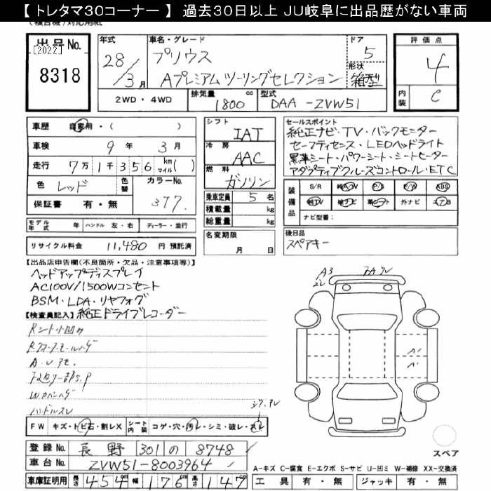 Аукционный лист TOYOTA PRIUS 2016