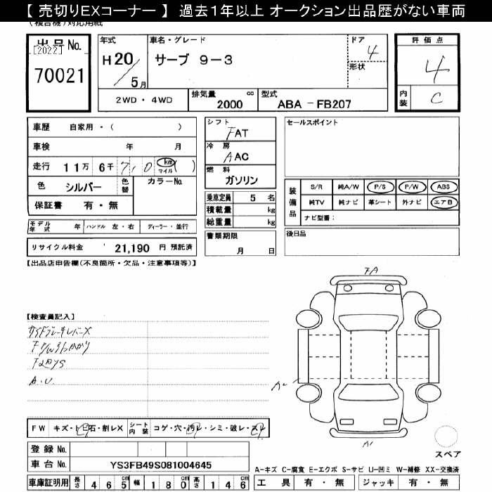 Аукционный лист SAAB 9-3 SERIES 2008