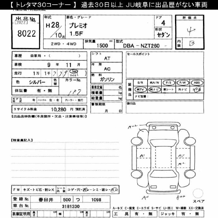 Аукционный лист TOYOTA PREMIO 2016