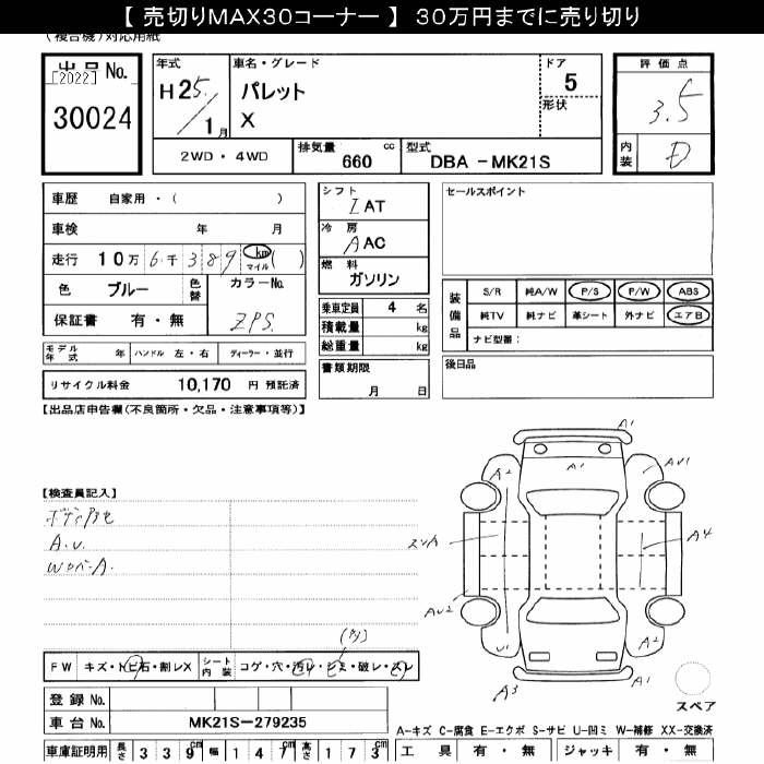Аукционный лист SUZUKI PALETTE 2013