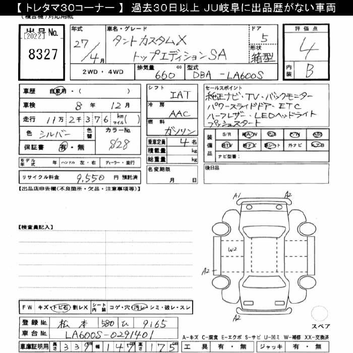 Аукционный лист DAIHATSU TANTO 2015