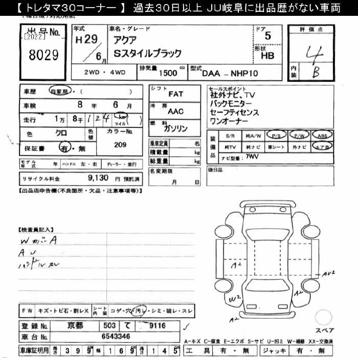Аукционный лист TOYOTA AQUA 2017