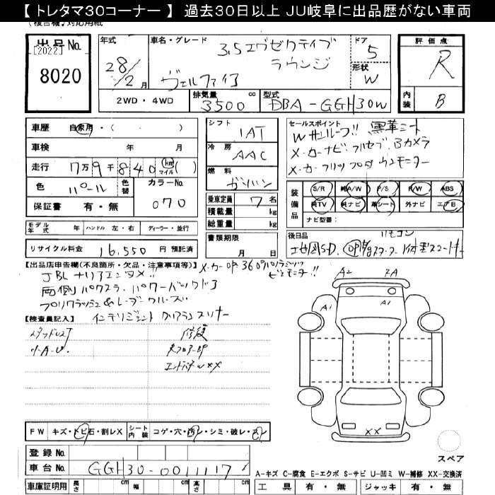 Аукционный лист TOYOTA VELLFIRE 2016