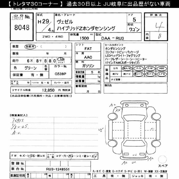 Аукционный лист HONDA VEZEL 2017