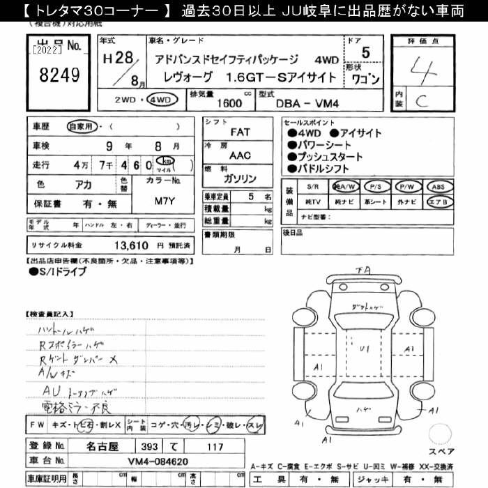 Аукционный лист SUBARU LEVORG 2016