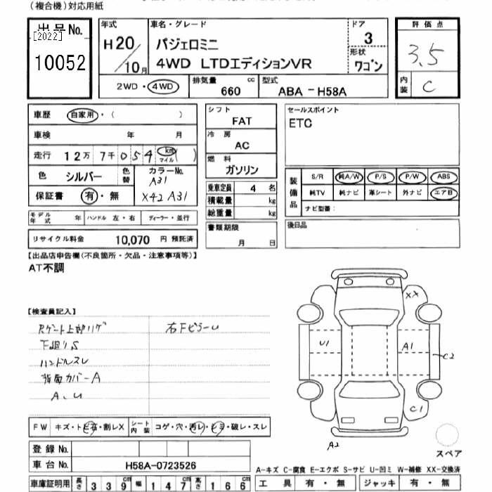 Аукционный лист MITSUBISHI PAJERO MINI 2008