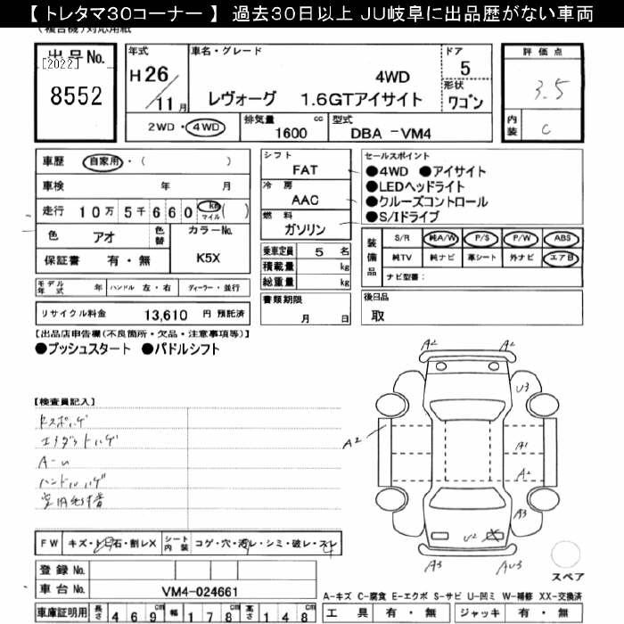 Аукционный лист SUBARU LEVORG 2014