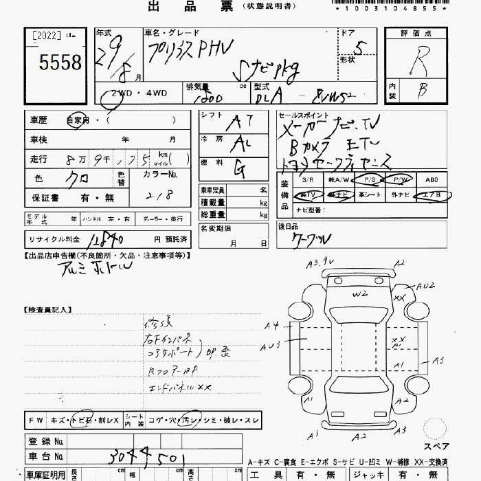 Аукционный лист TOYOTA PRIUS PHV 2017