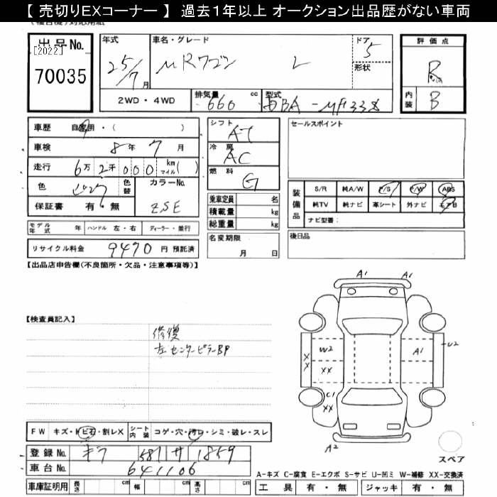 Аукционный лист SUZUKI MRWAGON 2013