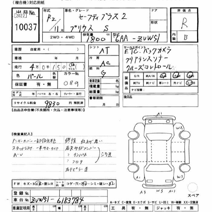 Аукционный лист TOYOTA PRIUS 2020