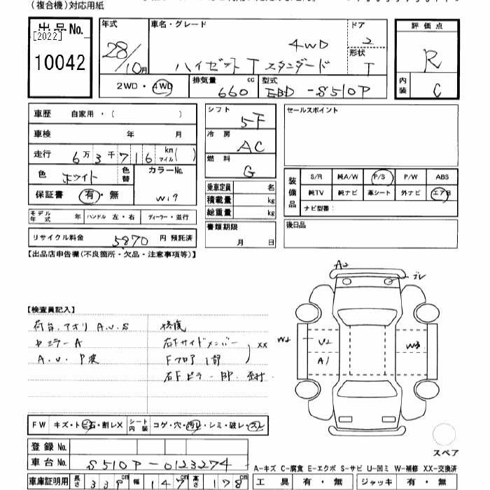 Аукционный лист DAIHATSU HIJET TRUCK 2016