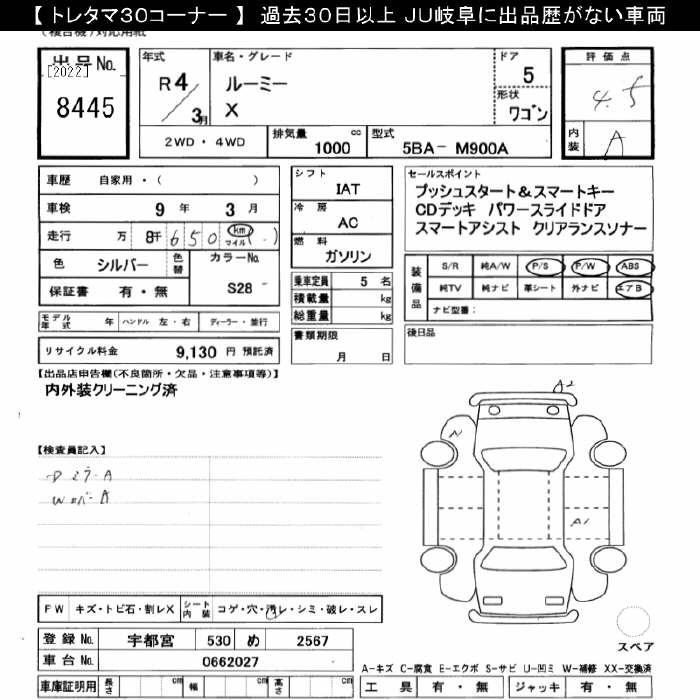 Аукционный лист TOYOTA ROOMY 2022
