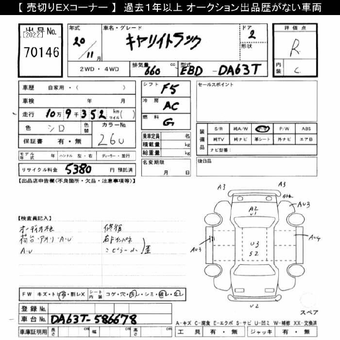 Аукционный лист SUZUKI CARRY TRUCK 2008