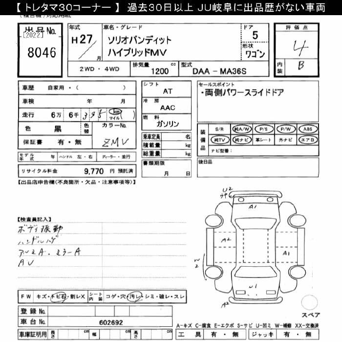 Аукционный лист SUZUKI SOLIO 2015