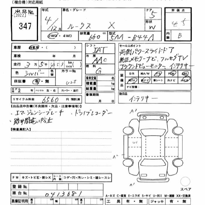 Аукционный лист NISSAN ROOX 2022