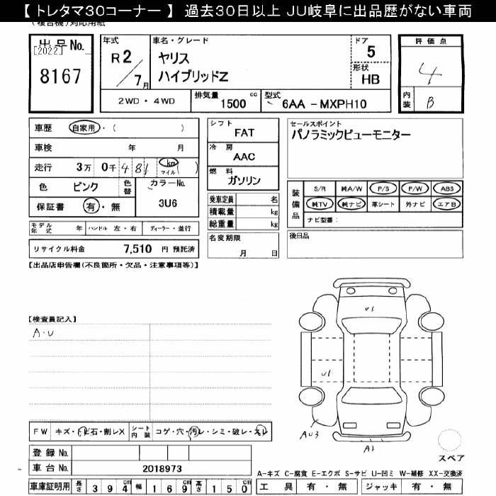 Аукционный лист TOYOTA YARIS 2020