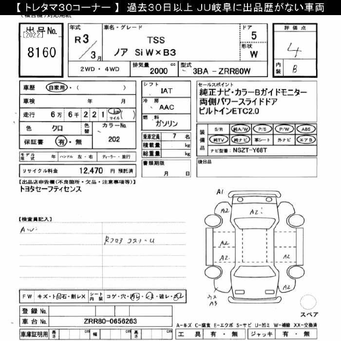 Аукционный лист TOYOTA NOAH 2021