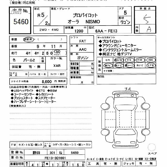 Аукционный лист NISSAN AURA 2023