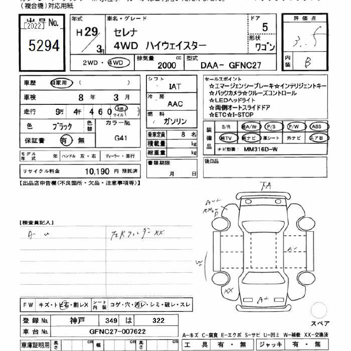 Аукционный лист NISSAN SERENA 2017