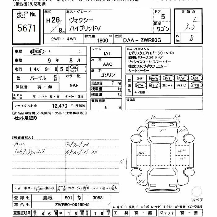 Аукционный лист TOYOTA VOXY 2014