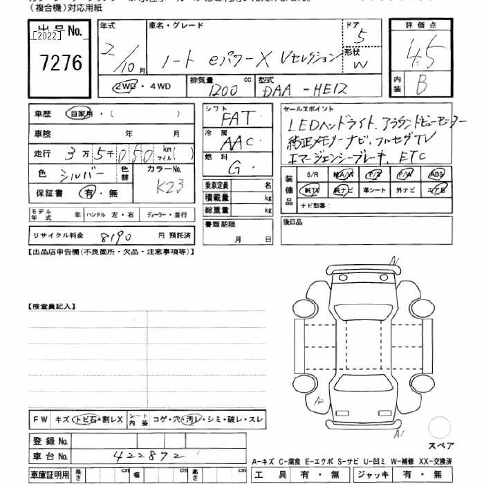Аукционный лист NISSAN NOTE 2020