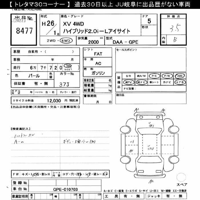 Аукционный лист SUBARU XV 2014