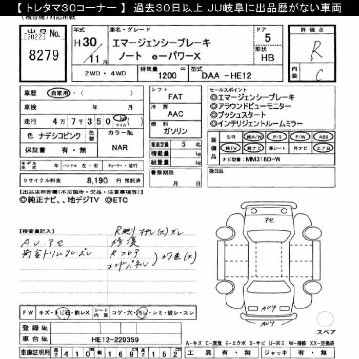 Аукционный лист NISSAN NOTE 2018