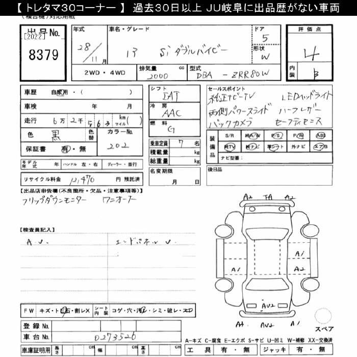 Аукционный лист TOYOTA NOAH 2016