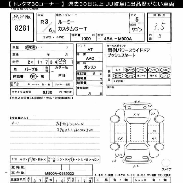 Аукционный лист TOYOTA ROOMY 2021