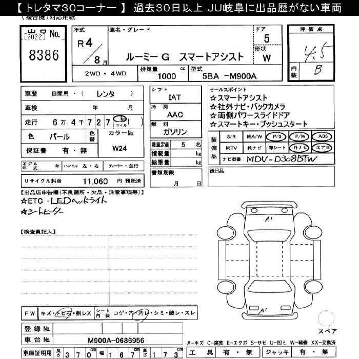 Аукционный лист TOYOTA ROOMY 2022