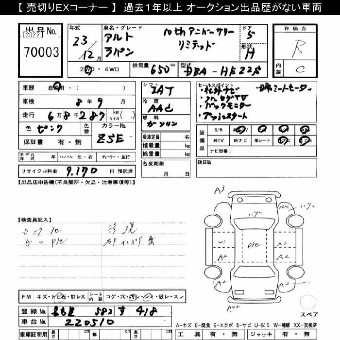 Аукционный лист SUZUKI ALTO LAPIN 2011